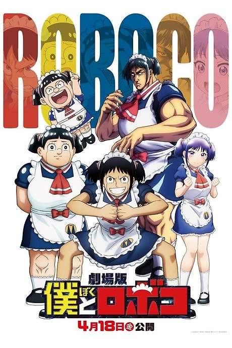 Me & Roboco: The Movie